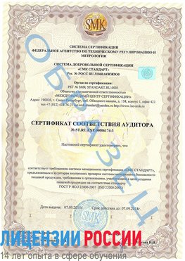 Образец сертификата соответствия аудитора №ST.RU.EXP.00006174-3 Романовская Сертификат ISO 22000
